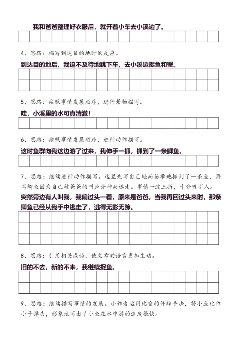 4年级上同步作文分句仿写40页_A016天天小练笔_4上天天小练笔