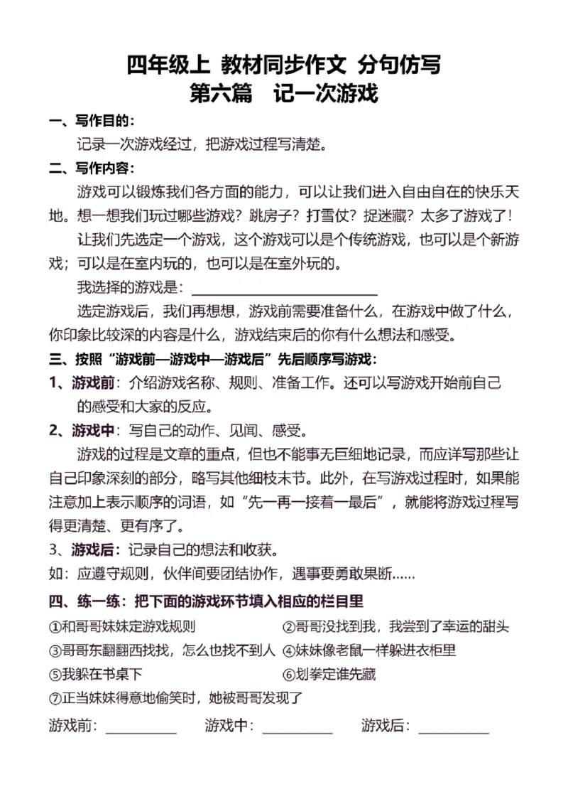 4年级上同步作文分句仿写40页_A016天天小练笔_4上天天小练笔