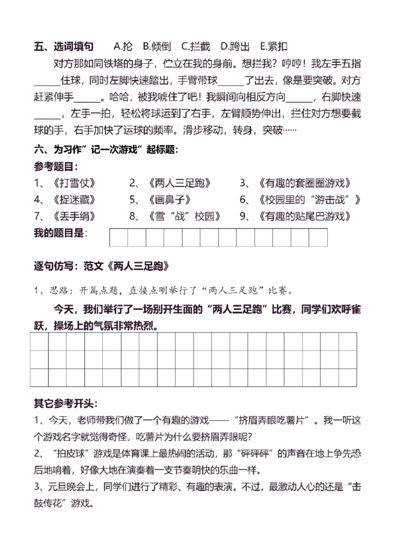 4年级上同步作文分句仿写40页_A016天天小练笔_4上天天小练笔