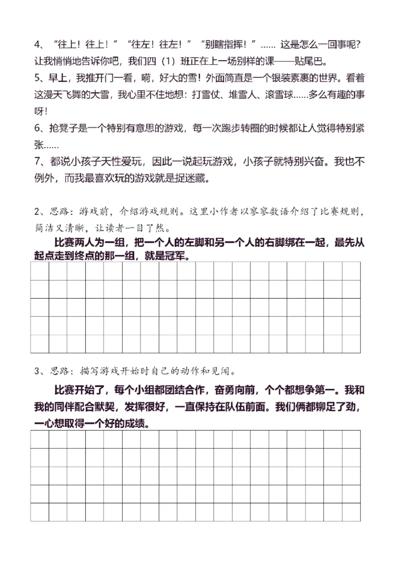 4年级上同步作文分句仿写40页_A016天天小练笔_4上天天小练笔