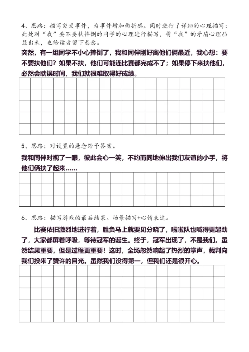 4年级上同步作文分句仿写40页_A016天天小练笔_4上天天小练笔