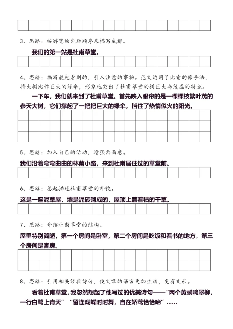 4年级上同步作文分句仿写40页_A016天天小练笔_4上天天小练笔