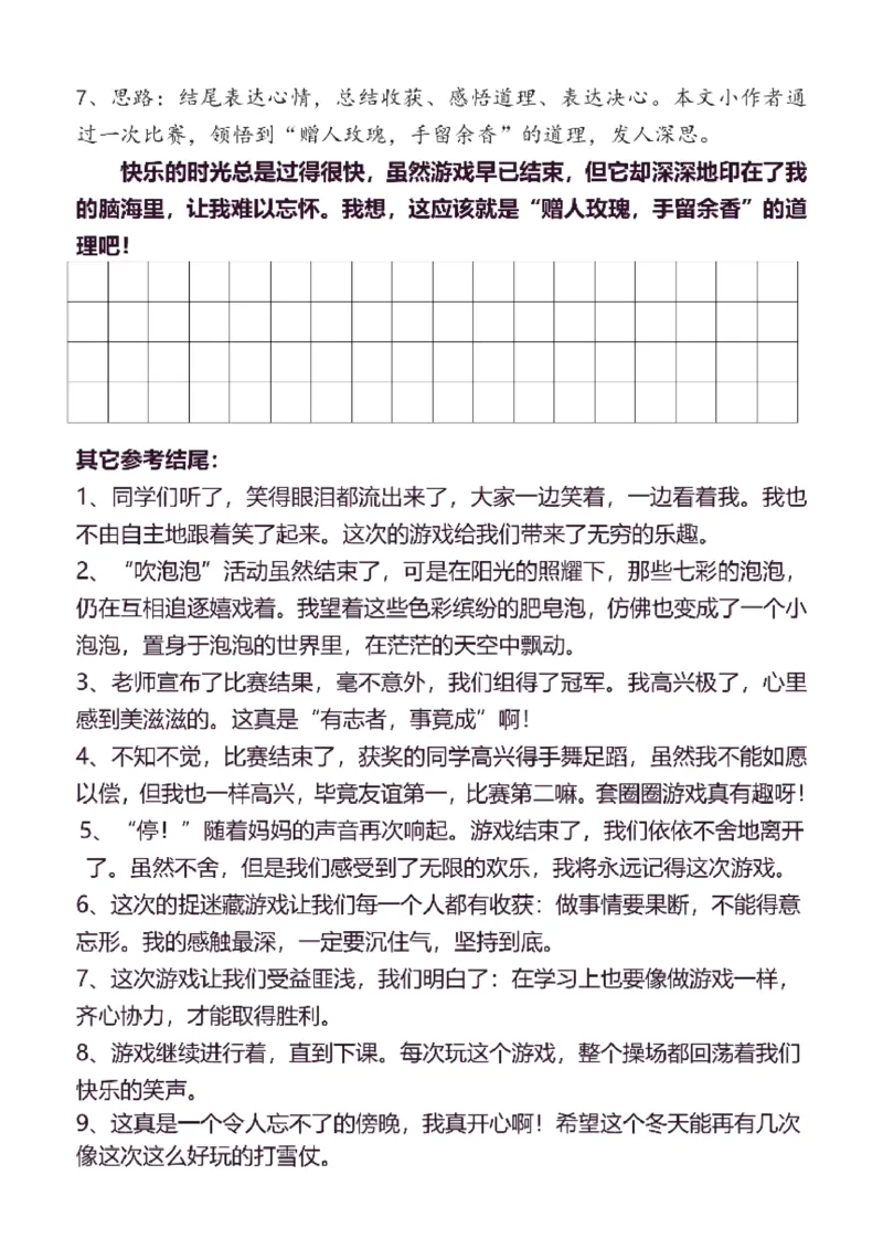 4年级上同步作文分句仿写40页_A016天天小练笔_4上天天小练笔