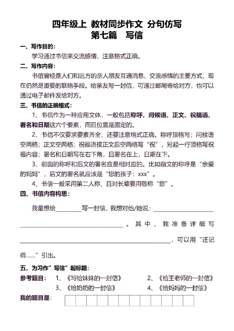 4年级上同步作文分句仿写40页_A016天天小练笔_4上天天小练笔