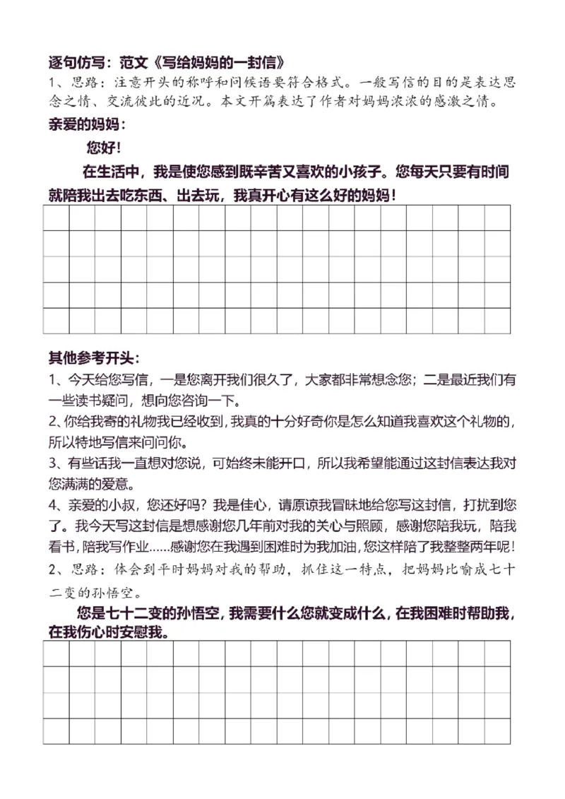 4年级上同步作文分句仿写40页_A016天天小练笔_4上天天小练笔