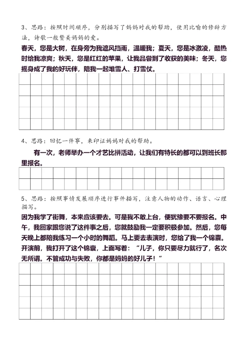 4年级上同步作文分句仿写40页_A016天天小练笔_4上天天小练笔