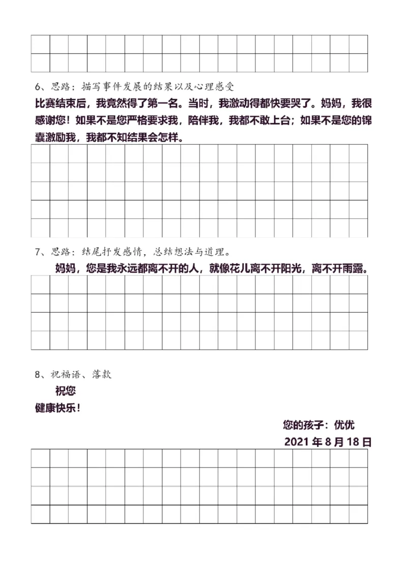 4年级上同步作文分句仿写40页_A016天天小练笔_4上天天小练笔