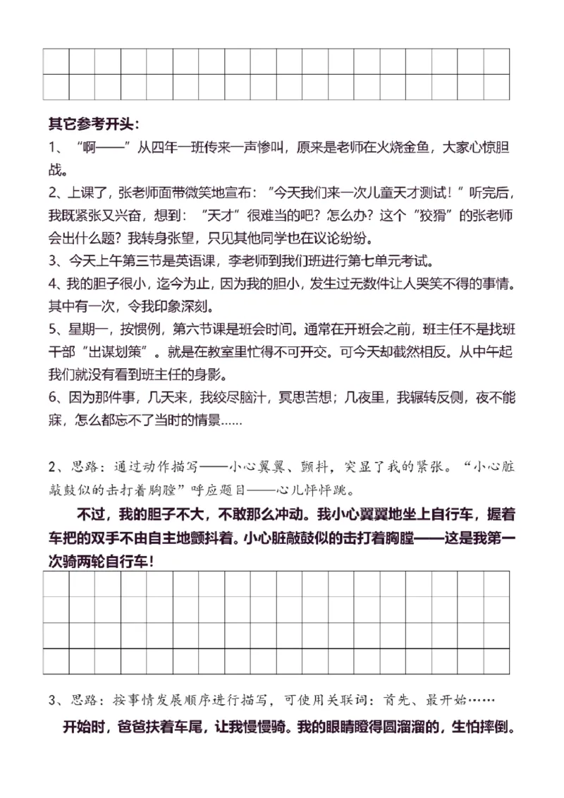 4年级上同步作文分句仿写40页_A016天天小练笔_4上天天小练笔