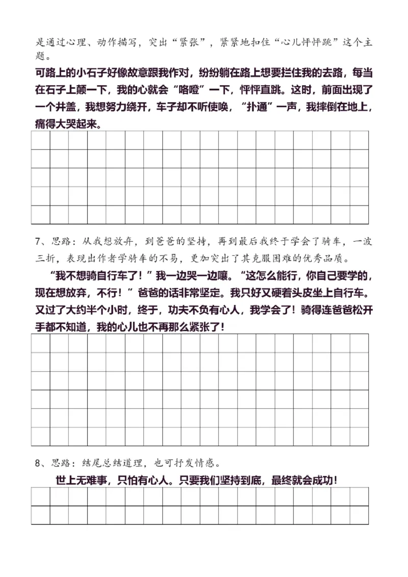 4年级上同步作文分句仿写40页_A016天天小练笔_4上天天小练笔