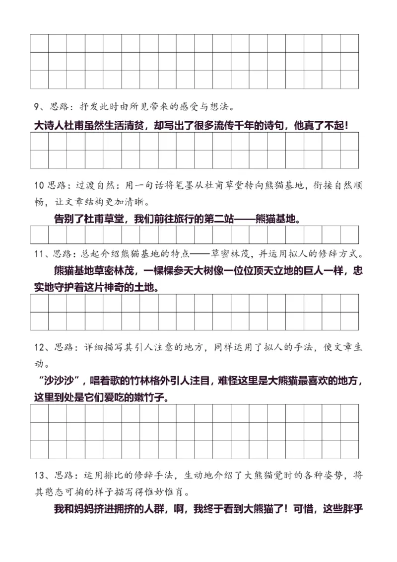 4年级上同步作文分句仿写40页_A016天天小练笔_4上天天小练笔