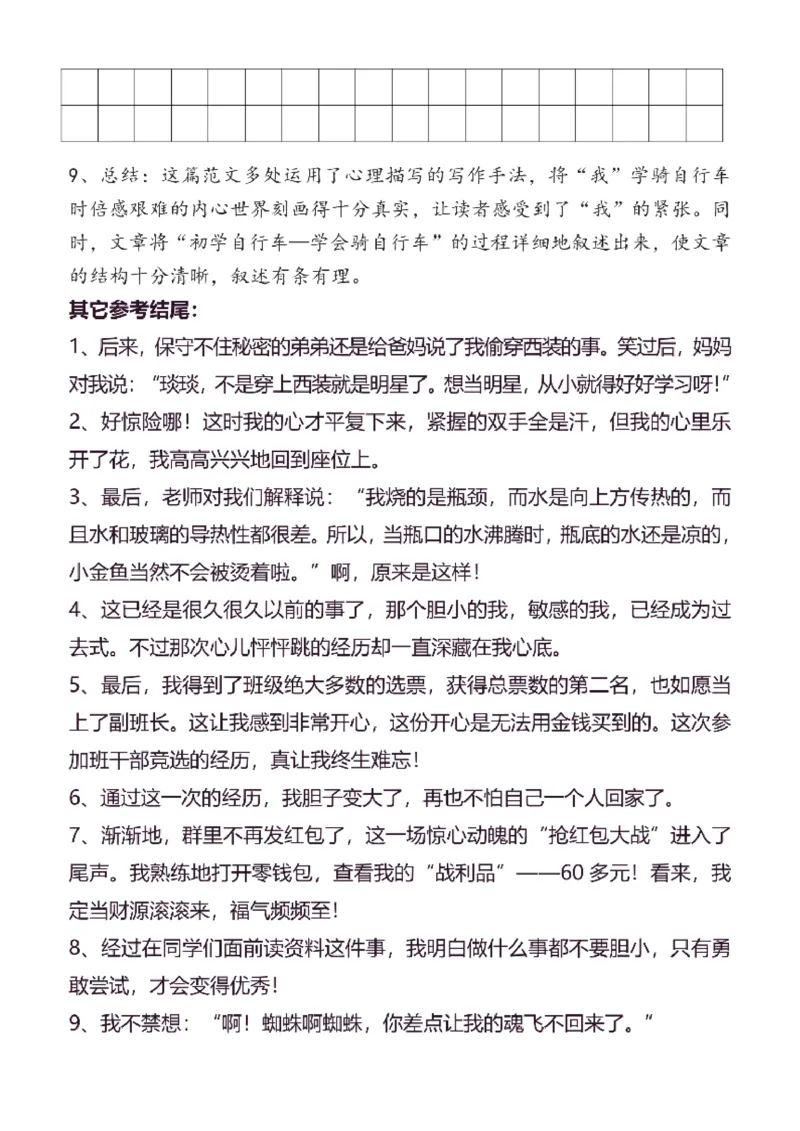 4年级上同步作文分句仿写40页_A016天天小练笔_4上天天小练笔