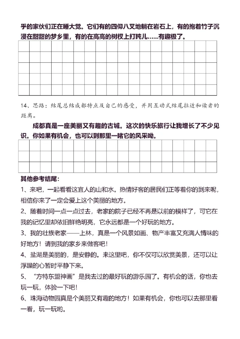 4年级上同步作文分句仿写40页_A016天天小练笔_4上天天小练笔