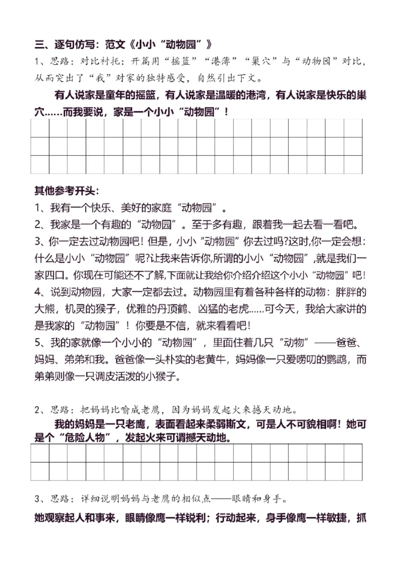 4年级上同步作文分句仿写40页_A016天天小练笔_4上天天小练笔