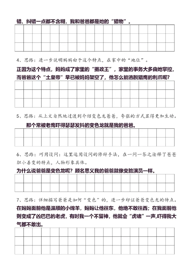 4年级上同步作文分句仿写40页_A016天天小练笔_4上天天小练笔