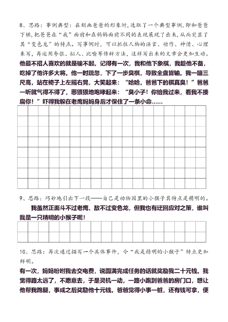4年级上同步作文分句仿写40页_A016天天小练笔_4上天天小练笔