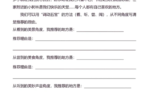 4年级上同步作文分句仿写40页_A016天天小练笔_4上天天小练笔