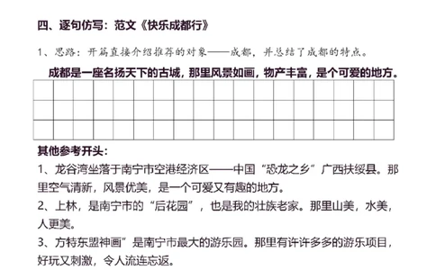 4年级上同步作文分句仿写40页_A016天天小练笔_4上天天小练笔