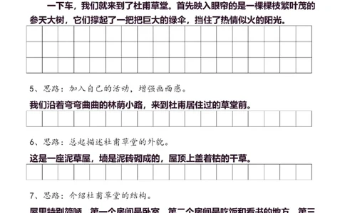 4年级上同步作文分句仿写40页_A016天天小练笔_4上天天小练笔
