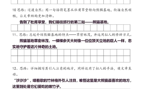 4年级上同步作文分句仿写40页_A016天天小练笔_4上天天小练笔