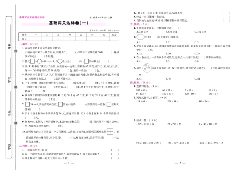 苏教数学四年级上册《期末大盘点》_2024年人教版小学数学一二三四五六年级上册下册期中期末试a0747_小学全科《同步练习+精品试卷》打包下载（1-6年级单元月考期中期末试卷）