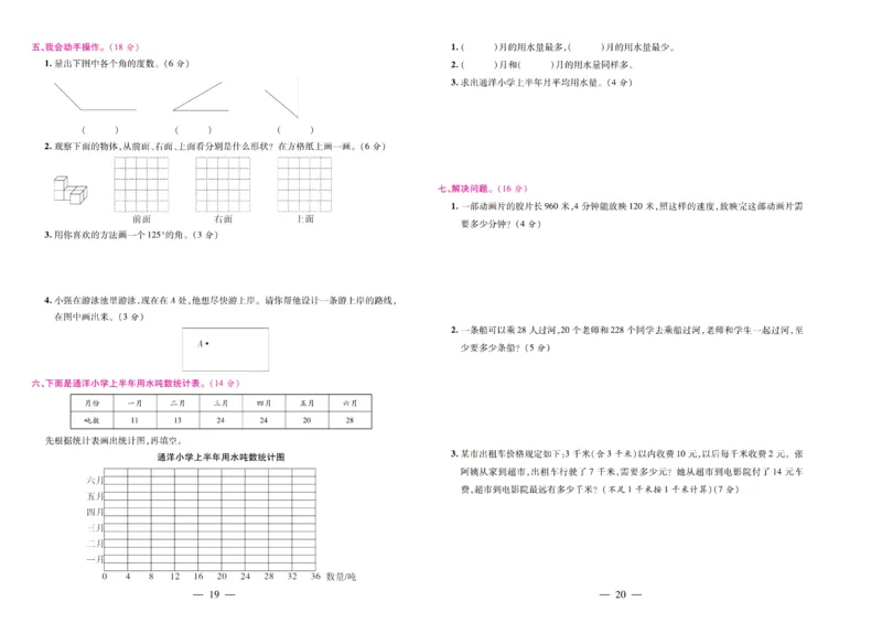苏教数学四年级上册《期末大盘点》_2024年人教版小学数学一二三四五六年级上册下册期中期末试a0747_小学全科《同步练习+精品试卷》打包下载（1-6年级单元月考期中期末试卷）