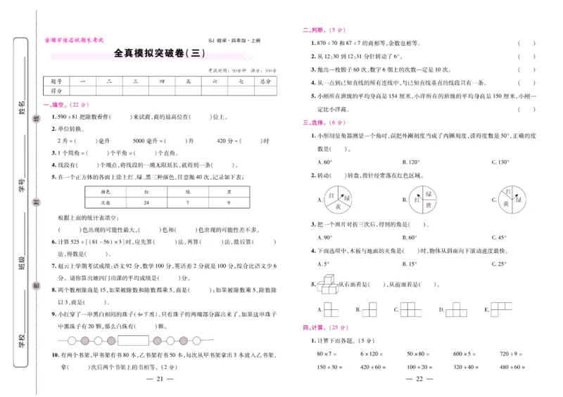 苏教数学四年级上册《期末大盘点》_2024年人教版小学数学一二三四五六年级上册下册期中期末试a0747_小学全科《同步练习+精品试卷》打包下载（1-6年级单元月考期中期末试卷）