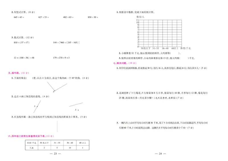 苏教数学四年级上册《期末大盘点》_2024年人教版小学数学一二三四五六年级上册下册期中期末试a0747_小学全科《同步练习+精品试卷》打包下载（1-6年级单元月考期中期末试卷）