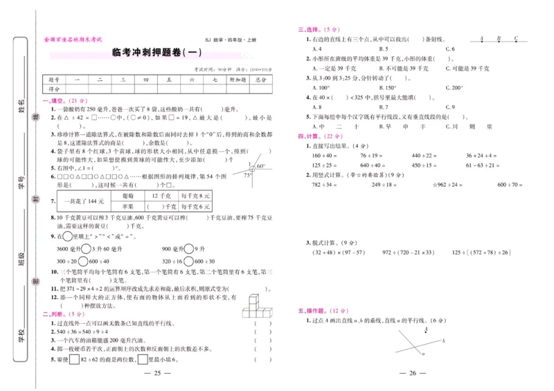 苏教数学四年级上册《期末大盘点》_2024年人教版小学数学一二三四五六年级上册下册期中期末试a0747_小学全科《同步练习+精品试卷》打包下载（1-6年级单元月考期中期末试卷）
