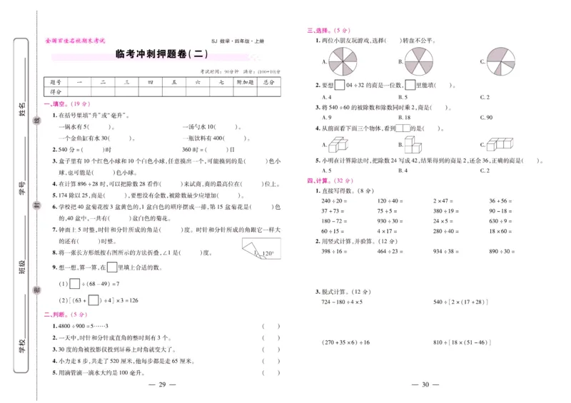 苏教数学四年级上册《期末大盘点》_2024年人教版小学数学一二三四五六年级上册下册期中期末试a0747_小学全科《同步练习+精品试卷》打包下载（1-6年级单元月考期中期末试卷）