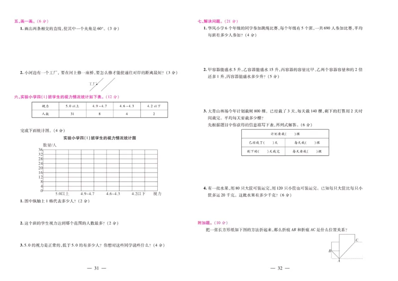 苏教数学四年级上册《期末大盘点》_2024年人教版小学数学一二三四五六年级上册下册期中期末试a0747_小学全科《同步练习+精品试卷》打包下载（1-6年级单元月考期中期末试卷）