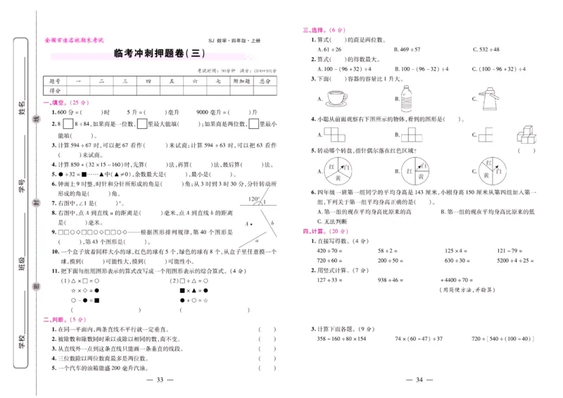 苏教数学四年级上册《期末大盘点》_2024年人教版小学数学一二三四五六年级上册下册期中期末试a0747_小学全科《同步练习+精品试卷》打包下载（1-6年级单元月考期中期末试卷）