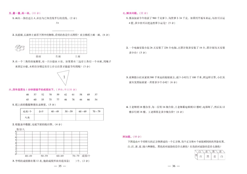 苏教数学四年级上册《期末大盘点》_2024年人教版小学数学一二三四五六年级上册下册期中期末试a0747_小学全科《同步练习+精品试卷》打包下载（1-6年级单元月考期中期末试卷）