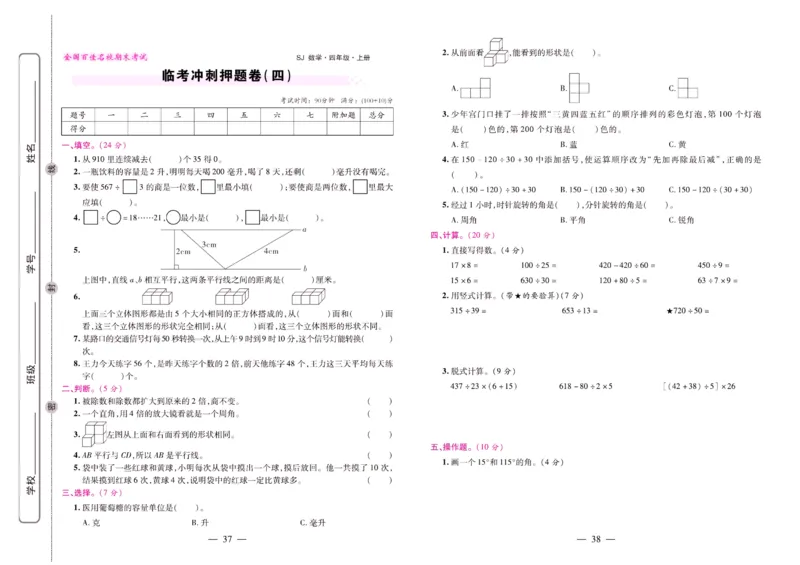 苏教数学四年级上册《期末大盘点》_2024年人教版小学数学一二三四五六年级上册下册期中期末试a0747_小学全科《同步练习+精品试卷》打包下载（1-6年级单元月考期中期末试卷）