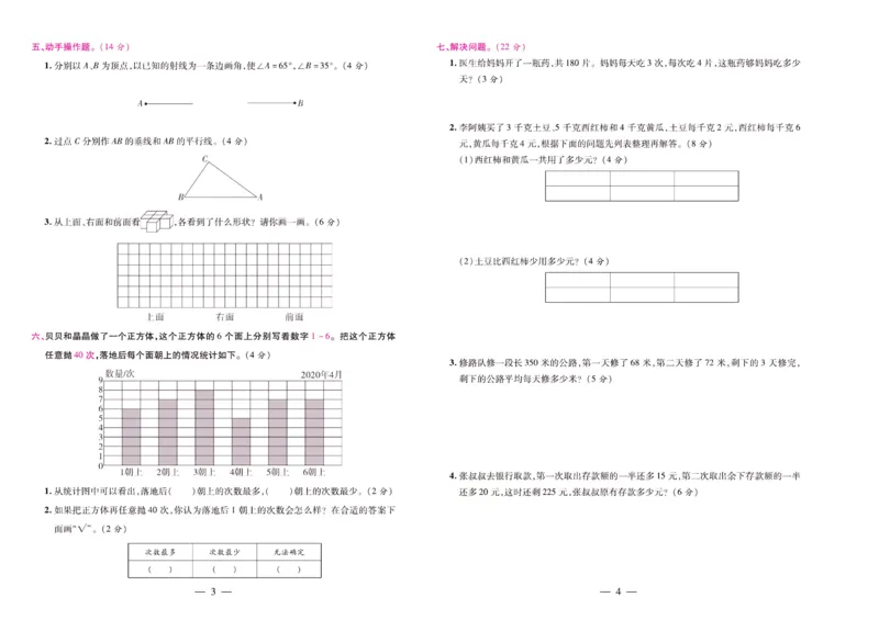 苏教数学四年级上册《期末大盘点》_2024年人教版小学数学一二三四五六年级上册下册期中期末试a0747_小学全科《同步练习+精品试卷》打包下载（1-6年级单元月考期中期末试卷）