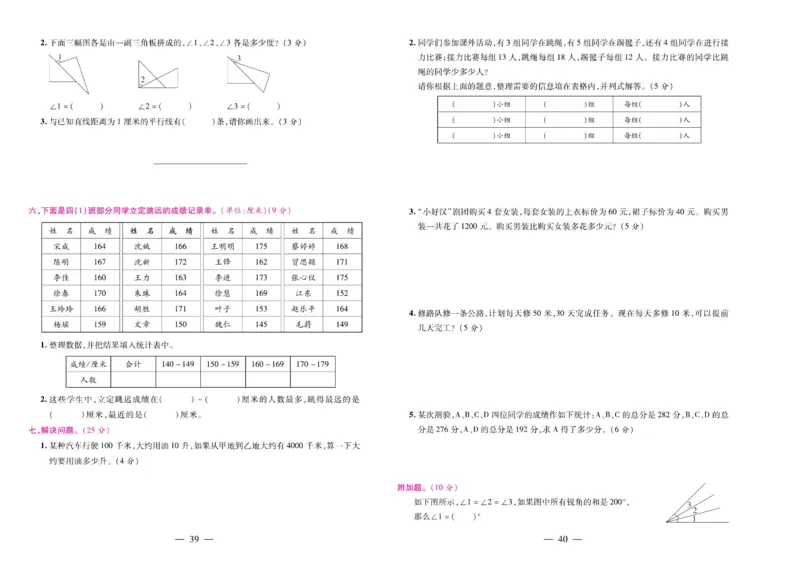 苏教数学四年级上册《期末大盘点》_2024年人教版小学数学一二三四五六年级上册下册期中期末试a0747_小学全科《同步练习+精品试卷》打包下载（1-6年级单元月考期中期末试卷）