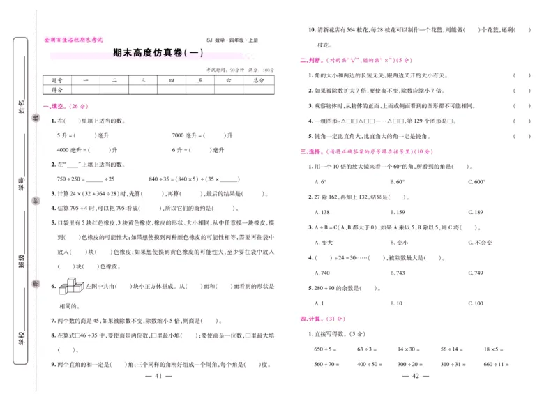 苏教数学四年级上册《期末大盘点》_2024年人教版小学数学一二三四五六年级上册下册期中期末试a0747_小学全科《同步练习+精品试卷》打包下载（1-6年级单元月考期中期末试卷）