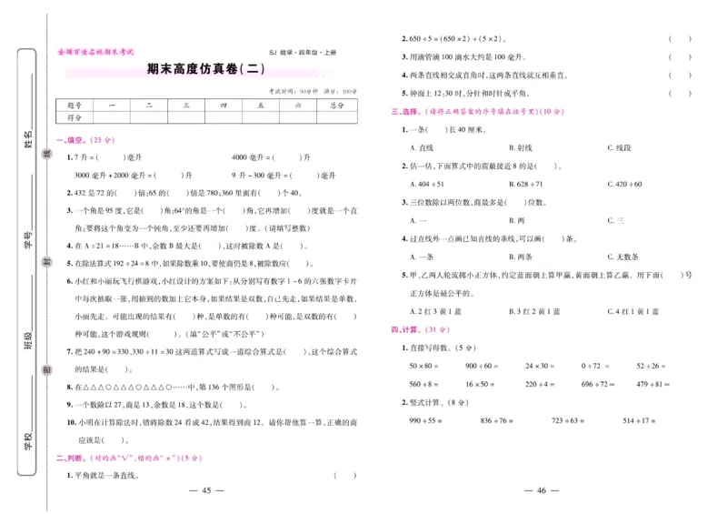 苏教数学四年级上册《期末大盘点》_2024年人教版小学数学一二三四五六年级上册下册期中期末试a0747_小学全科《同步练习+精品试卷》打包下载（1-6年级单元月考期中期末试卷）