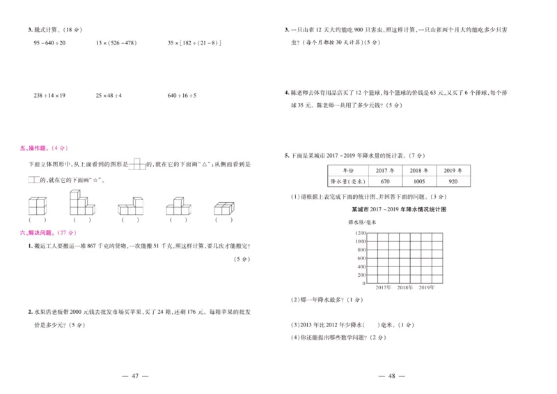 苏教数学四年级上册《期末大盘点》_2024年人教版小学数学一二三四五六年级上册下册期中期末试a0747_小学全科《同步练习+精品试卷》打包下载（1-6年级单元月考期中期末试卷）