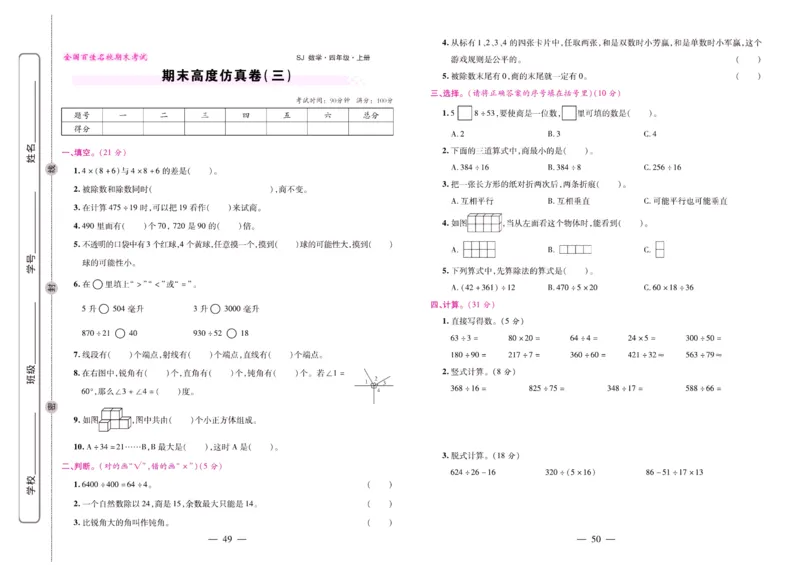 苏教数学四年级上册《期末大盘点》_2024年人教版小学数学一二三四五六年级上册下册期中期末试a0747_小学全科《同步练习+精品试卷》打包下载（1-6年级单元月考期中期末试卷）