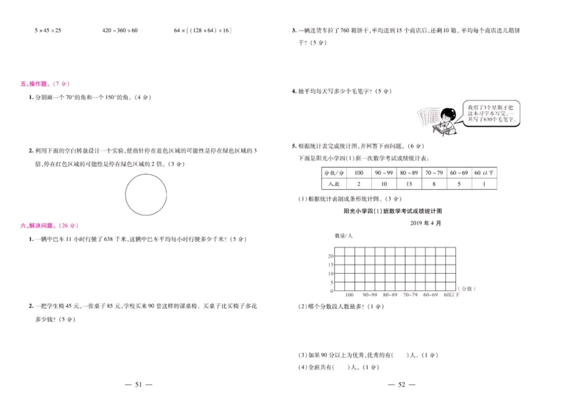 苏教数学四年级上册《期末大盘点》_2024年人教版小学数学一二三四五六年级上册下册期中期末试a0747_小学全科《同步练习+精品试卷》打包下载（1-6年级单元月考期中期末试卷）