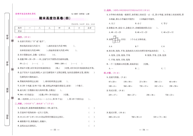 苏教数学四年级上册《期末大盘点》_2024年人教版小学数学一二三四五六年级上册下册期中期末试a0747_小学全科《同步练习+精品试卷》打包下载（1-6年级单元月考期中期末试卷）