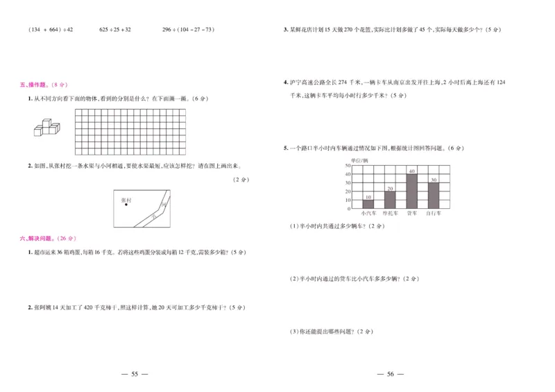 苏教数学四年级上册《期末大盘点》_2024年人教版小学数学一二三四五六年级上册下册期中期末试a0747_小学全科《同步练习+精品试卷》打包下载（1-6年级单元月考期中期末试卷）