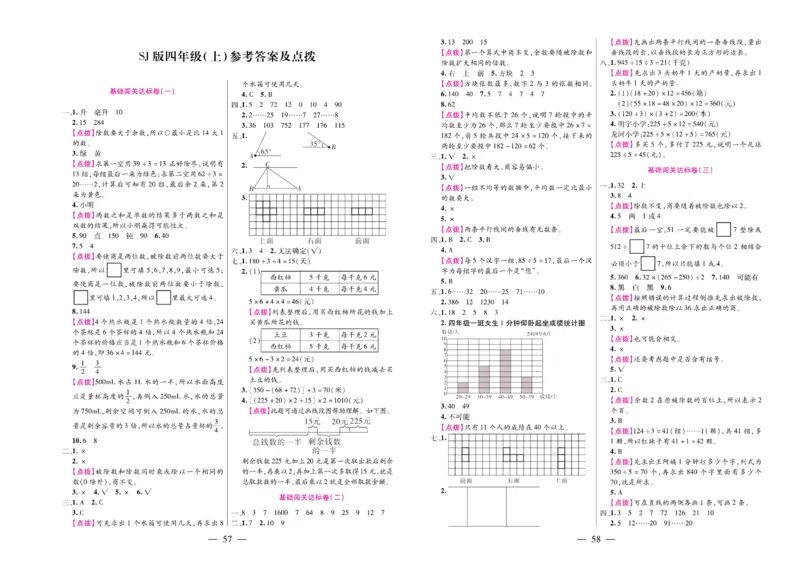 苏教数学四年级上册《期末大盘点》_2024年人教版小学数学一二三四五六年级上册下册期中期末试a0747_小学全科《同步练习+精品试卷》打包下载（1-6年级单元月考期中期末试卷）