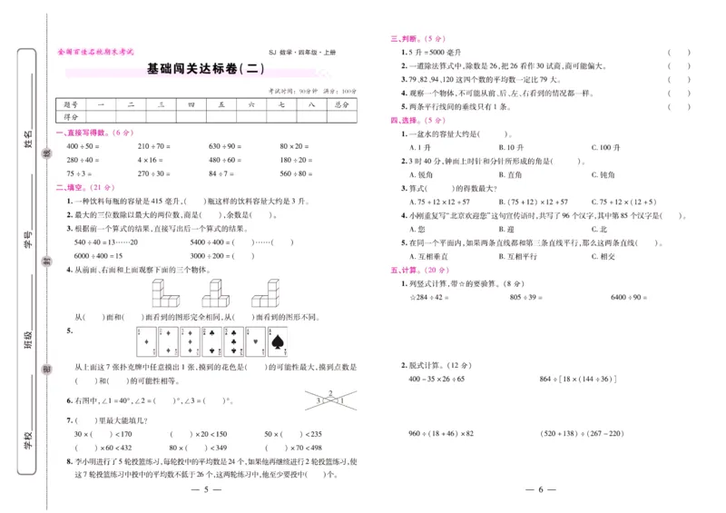 苏教数学四年级上册《期末大盘点》_2024年人教版小学数学一二三四五六年级上册下册期中期末试a0747_小学全科《同步练习+精品试卷》打包下载（1-6年级单元月考期中期末试卷）