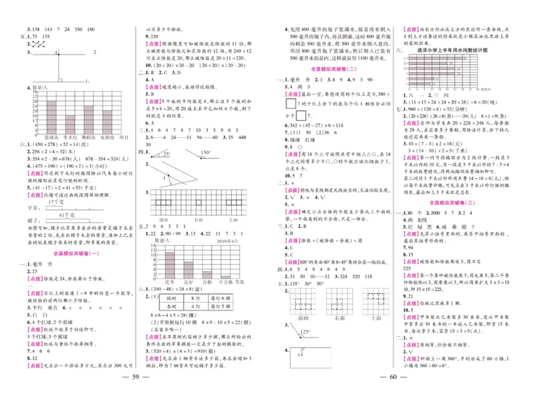 苏教数学四年级上册《期末大盘点》_2024年人教版小学数学一二三四五六年级上册下册期中期末试a0747_小学全科《同步练习+精品试卷》打包下载（1-6年级单元月考期中期末试卷）