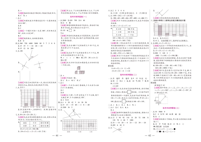 苏教数学四年级上册《期末大盘点》_2024年人教版小学数学一二三四五六年级上册下册期中期末试a0747_小学全科《同步练习+精品试卷》打包下载（1-6年级单元月考期中期末试卷）