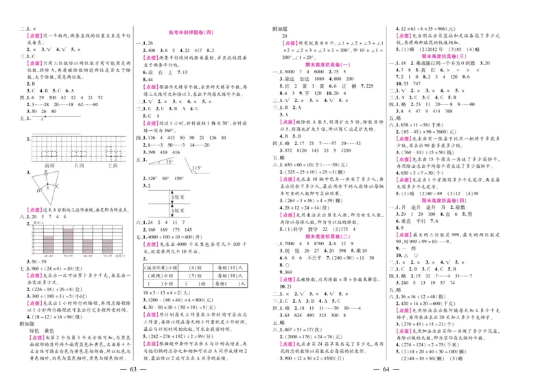 苏教数学四年级上册《期末大盘点》_2024年人教版小学数学一二三四五六年级上册下册期中期末试a0747_小学全科《同步练习+精品试卷》打包下载（1-6年级单元月考期中期末试卷）