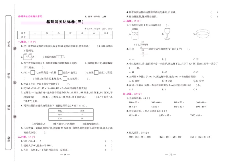 苏教数学四年级上册《期末大盘点》_2024年人教版小学数学一二三四五六年级上册下册期中期末试a0747_小学全科《同步练习+精品试卷》打包下载（1-6年级单元月考期中期末试卷）