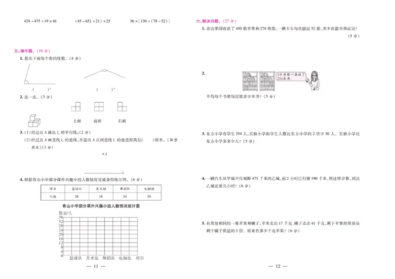 苏教数学四年级上册《期末大盘点》_2024年人教版小学数学一二三四五六年级上册下册期中期末试a0747_小学全科《同步练习+精品试卷》打包下载（1-6年级单元月考期中期末试卷）