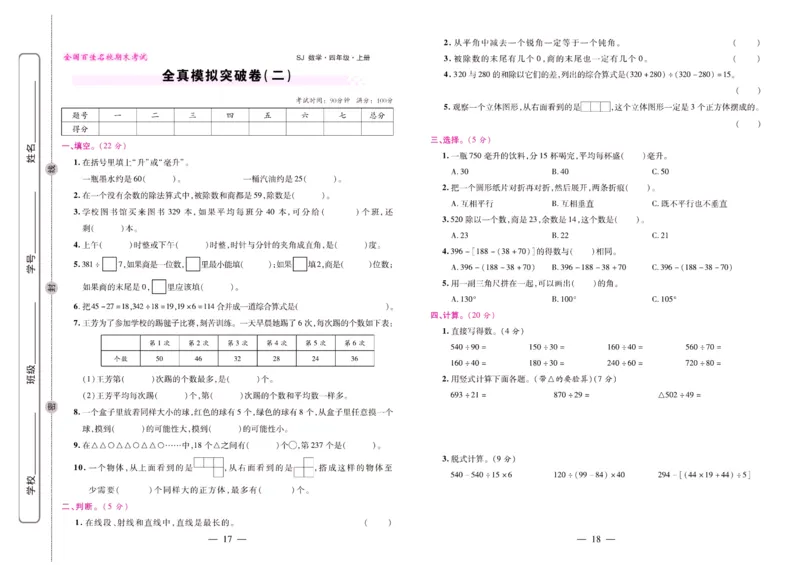 苏教数学四年级上册《期末大盘点》_2024年人教版小学数学一二三四五六年级上册下册期中期末试a0747_小学全科《同步练习+精品试卷》打包下载（1-6年级单元月考期中期末试卷）